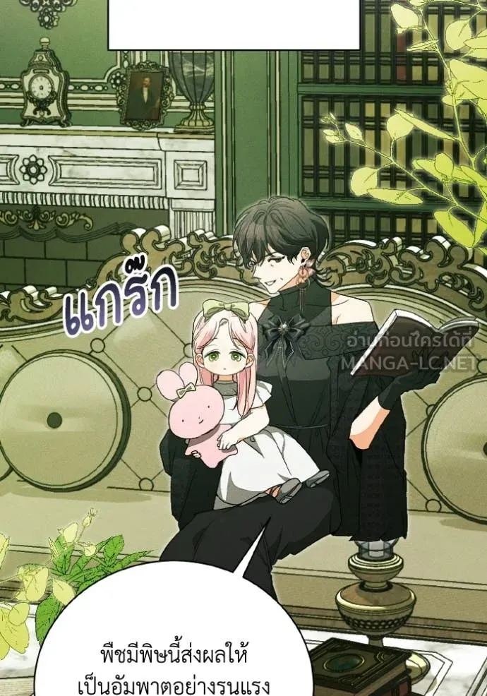 รักนะคะ ป๊ะป๋า ตอนที่ 43 รูปที่ 22