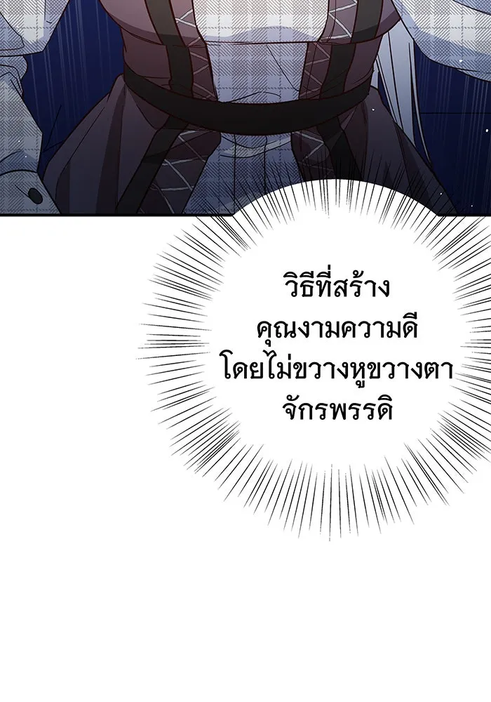 นางร้ายที่ไหนจะมีคุณธรรม ตอนที่ 27 รูปที่ 92