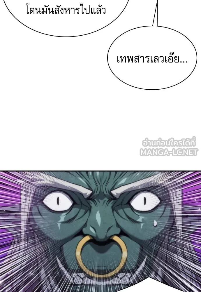 ดรูอิดแห่งสถานีโซล ตอนที่ 196 รูปที่ 98