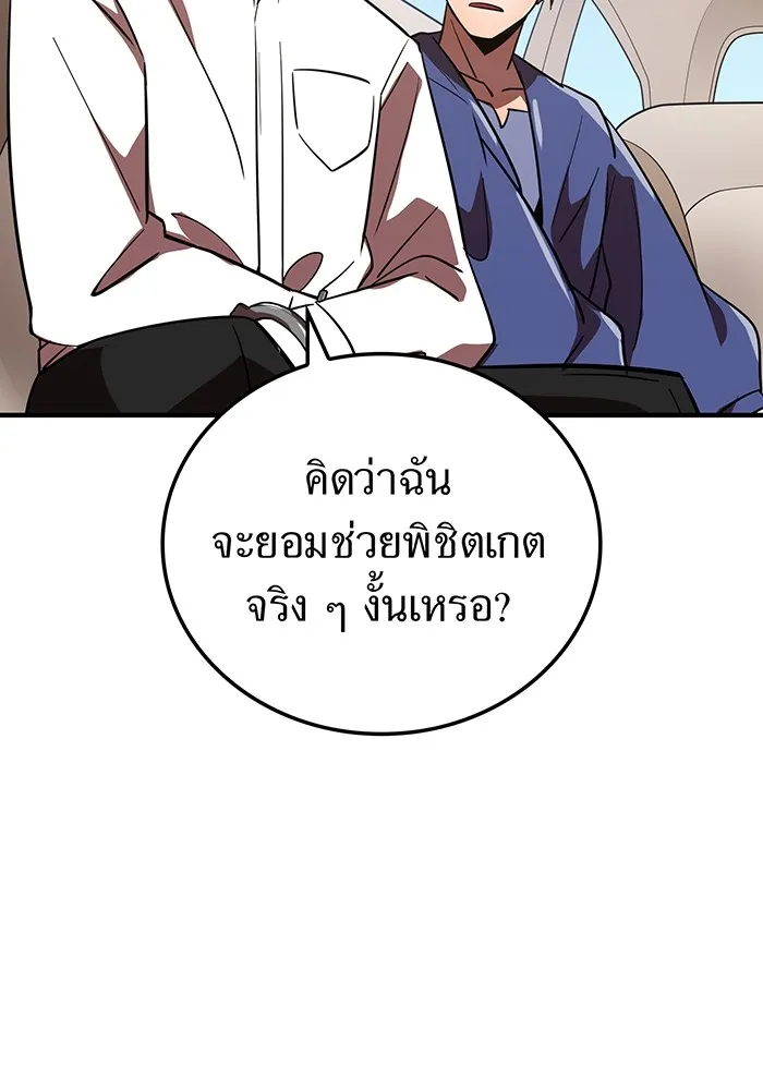 เพลเยอร์เลือดเทวะ ตอนที่ 62 รางวัลของชีวิต รูปที่ 37