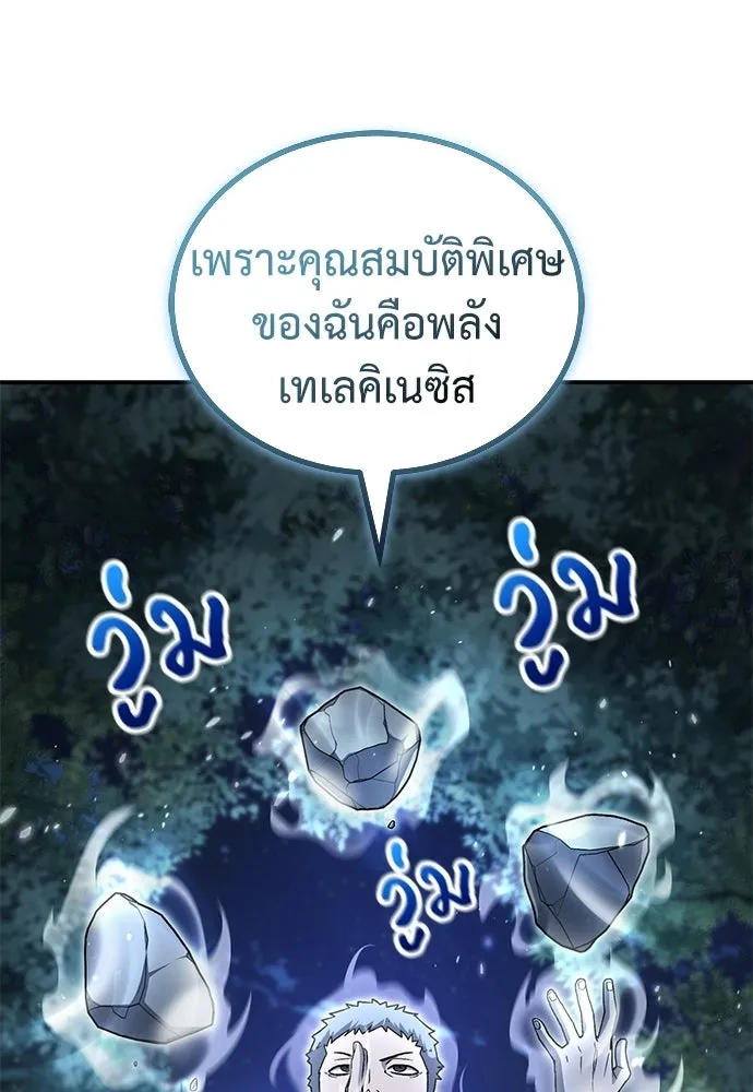 ผู้เชี่ยวชาญวันสิ้นโลก ตอนที่ 17 รูปที่ 10