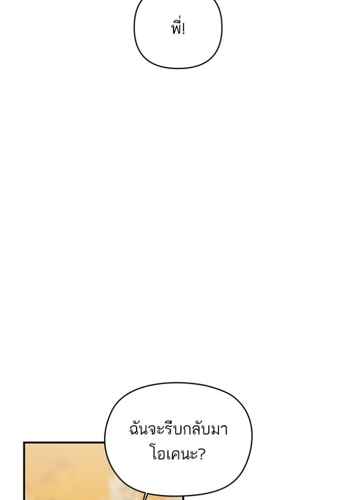 บุตรสาวของดยุกปีศาจ ตอนที่ 168 รูปที่ 71