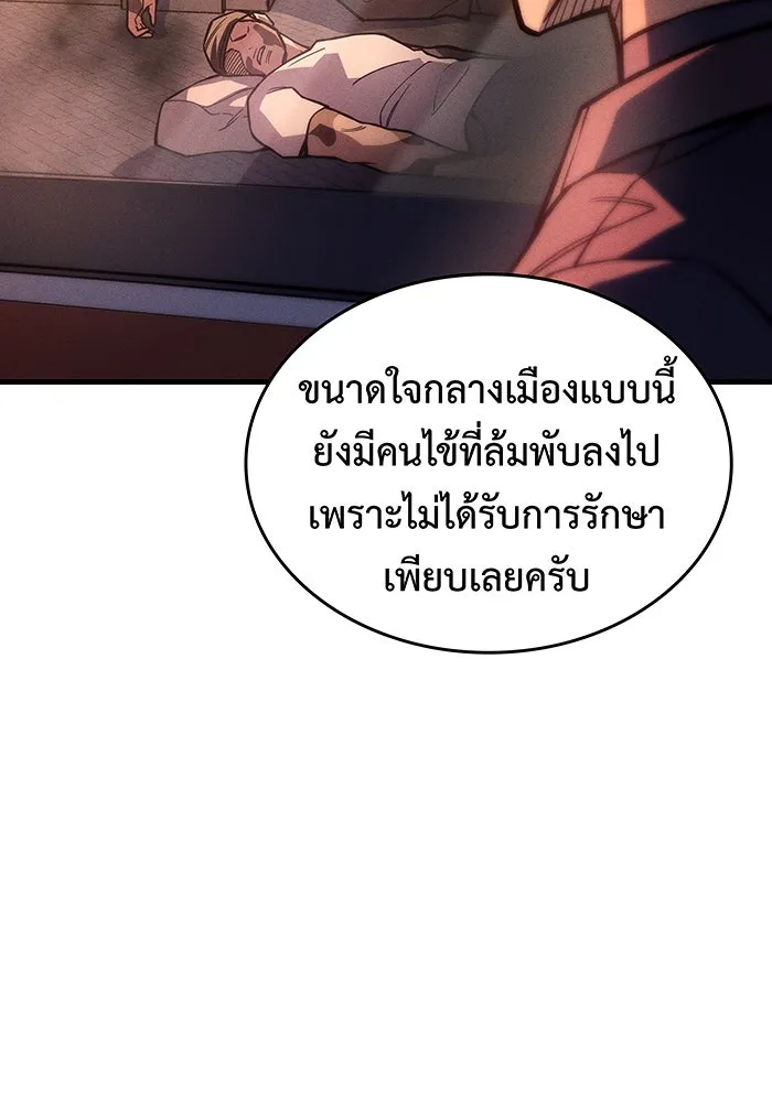 เกิดใหม่พร้อมพลังแห่งราชัน ตอนที่ 108 รูปที่ 65