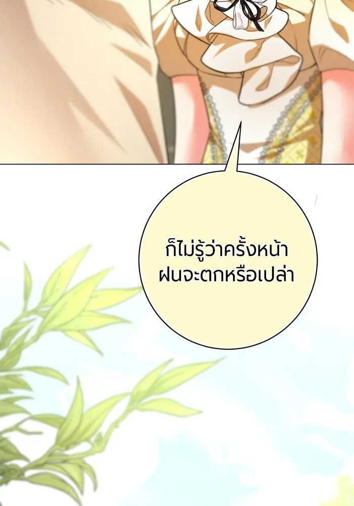 แด่ดยุกผู้สมบูรณ์แบบ ตอนที่ 10 รูปที่ 76