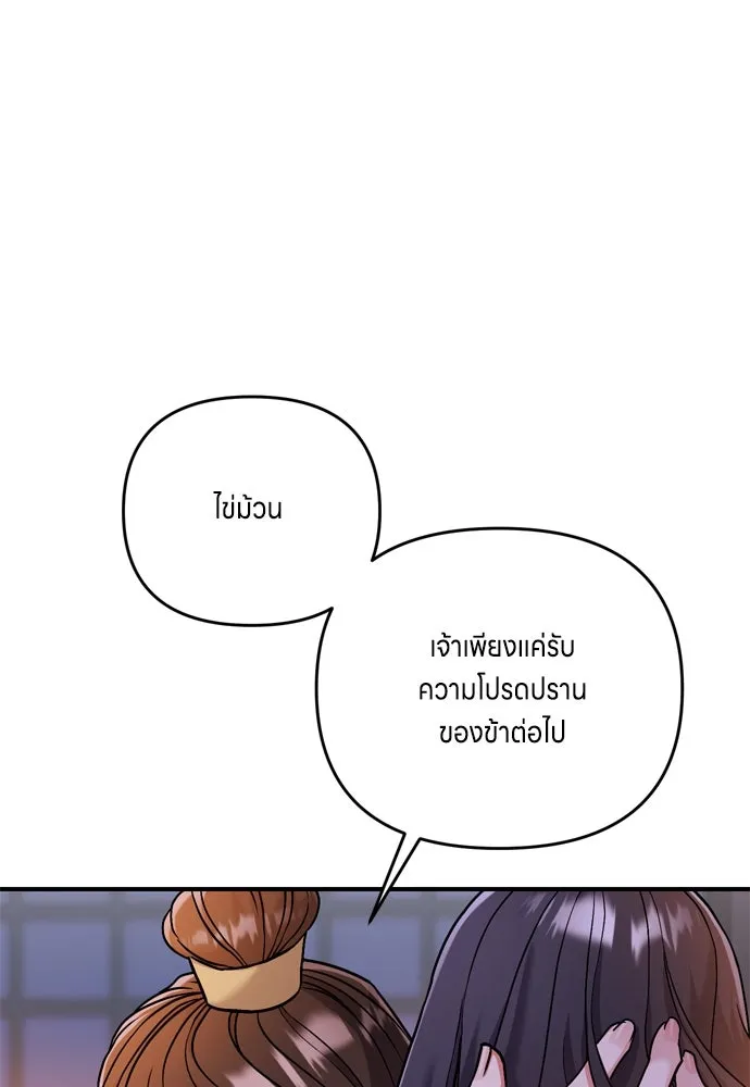 ข้าเนี่ยนะเป็นพระสนม ตอนที่ 11 คนที่ถูกทิ้งเอาไว้เสียใจเสมอ รูปที่ 100