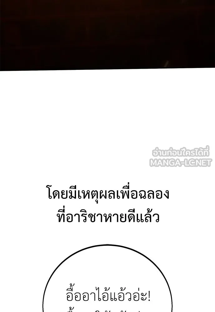 ไอ้เพลเยอร์นั่น ฉันฆ่ามันเอง ตอนที่ 83 รูปที่ 126