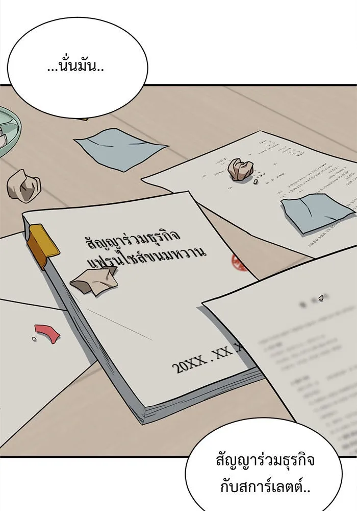 ช่วยเปลี่ยนฉันที ตอนที่ 70. ยอมินซอ 20 รูปที่ 85