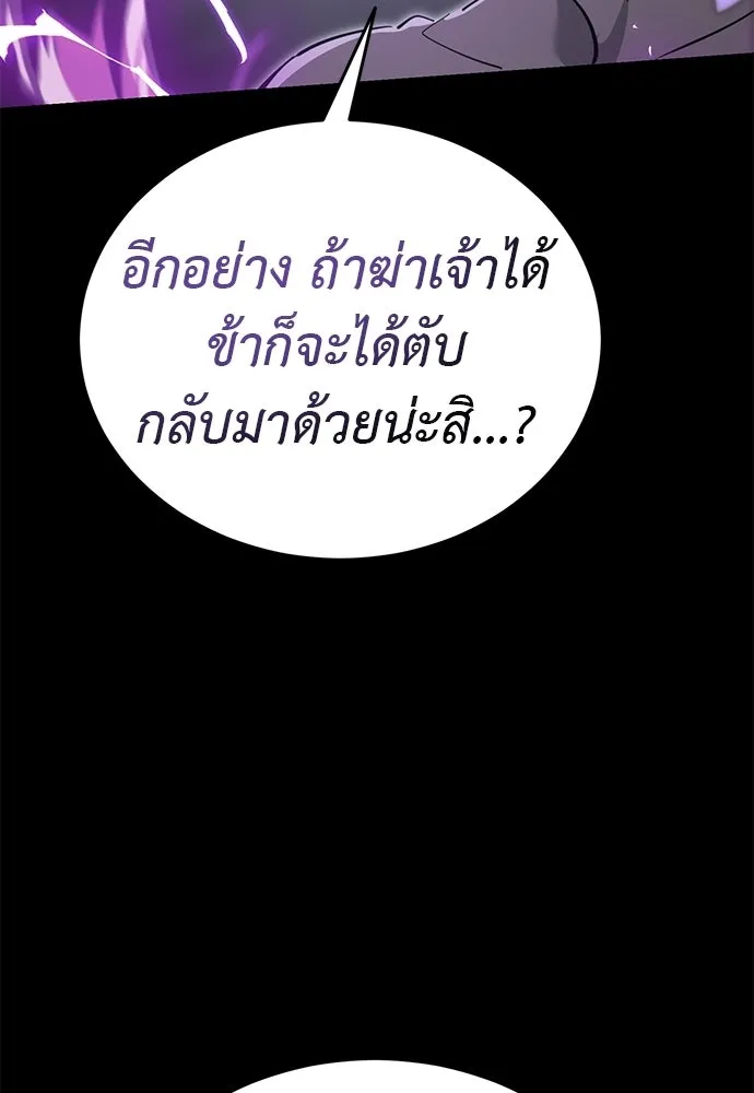 ยมราชลงทัณฑ์ ตอนที่ 137 รูปที่ 176