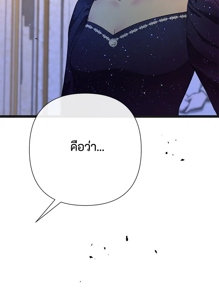 องค์ชายผู้อื้อฉาว ตอนที่ 107 รูปที่ 7