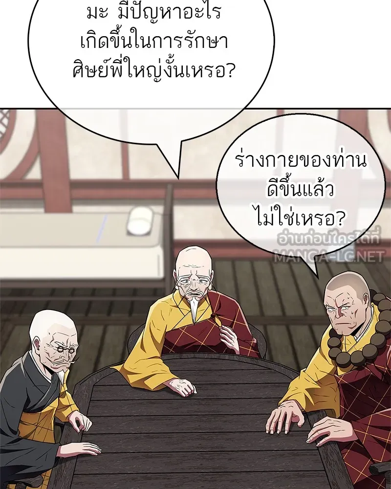 สุดยอดเทรนเนอร์แห่งยุทธภพ ตอนที่ 31 บังอาจเอ่ยถึงการฉันเนื้อสัตว์ใ รูปที่ 69