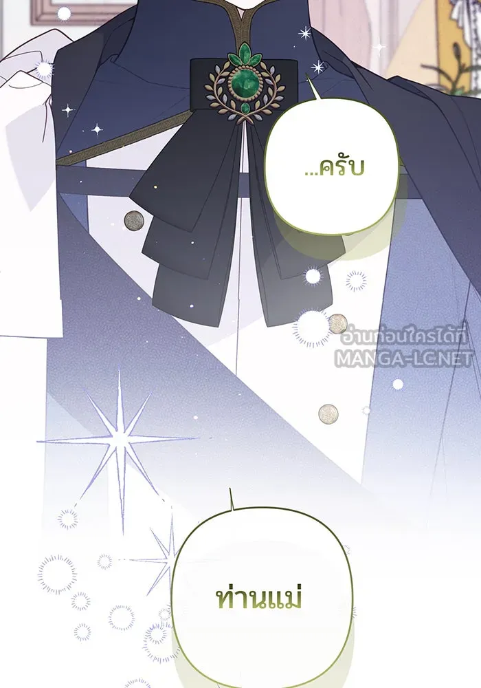 หนูน้อยทรราช ตอนที่ 130 รูปที่ 123