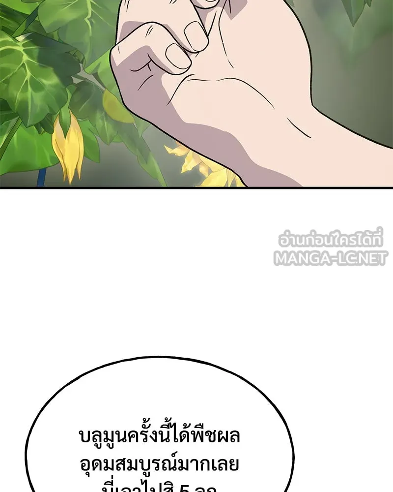 ปลูกผักพิชิตหอคอย ตอนที่ 31 รูปที่ 162