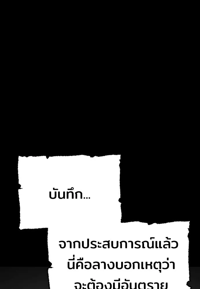 เส้นทางสู่เทพมาร ตอนที่ 45 รูปที่ 116