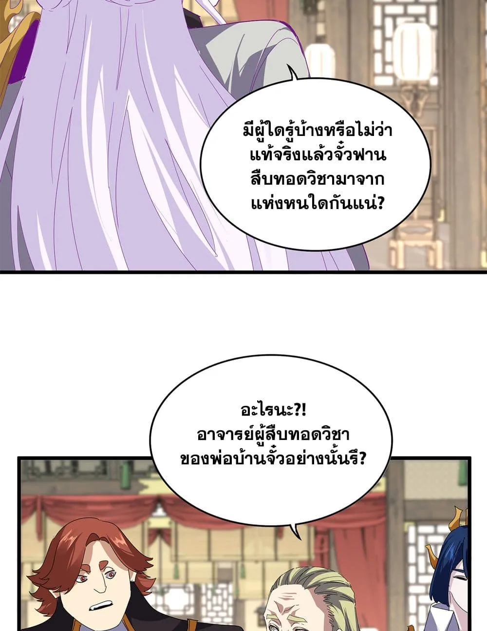 Magic Emperor ราชาจอมเวทย_ ตอนที่ ตอนที่ 868 รูปที่ 53