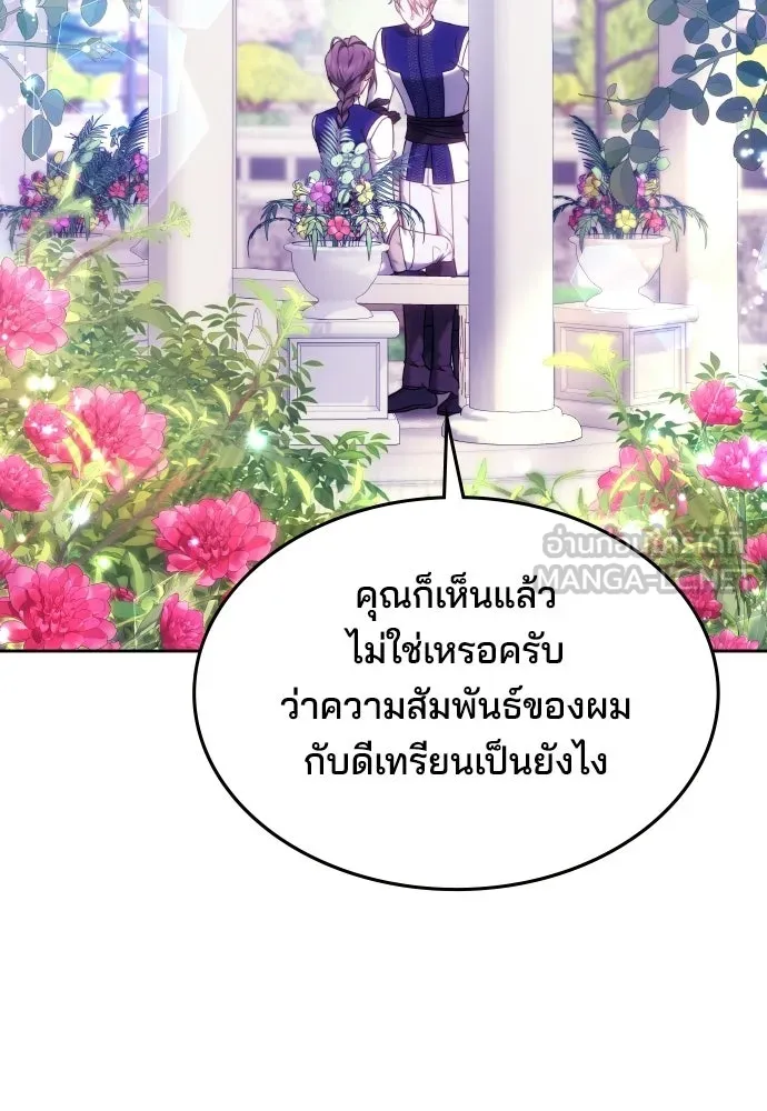 เหตุผลที่นางร้ายจับดาบ ตอนที่ 39 รูปที่ 123