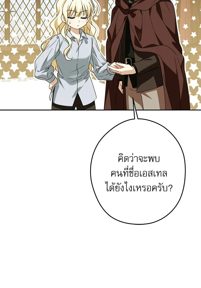 ครอบครัวตัวร้ายปล่อยฉันไปเถอะ ตอนที่ 61 รูปที่ 22