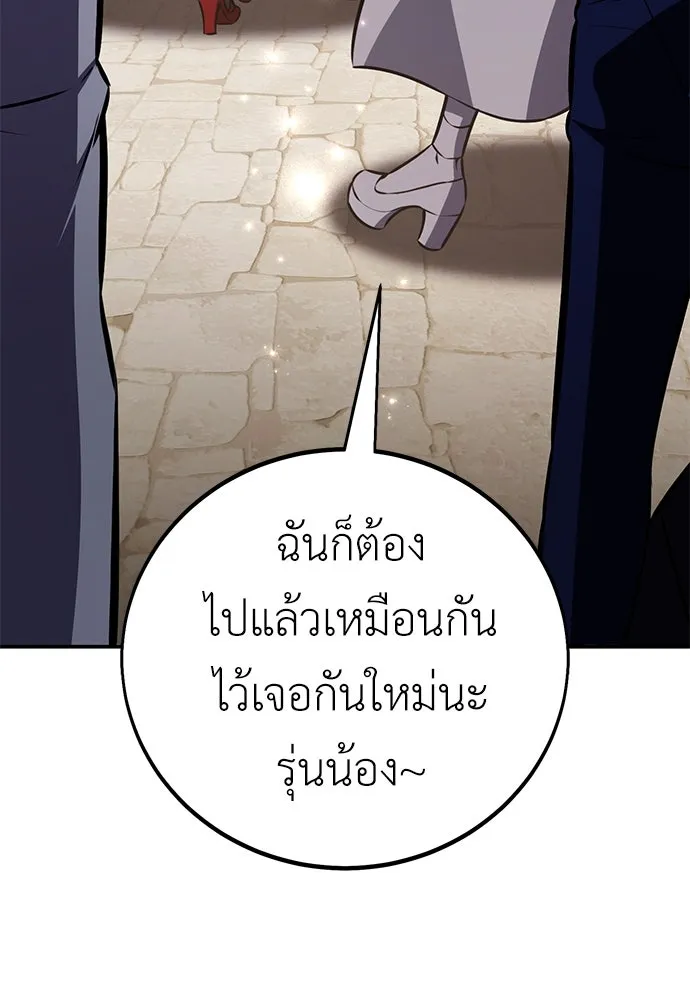 ไอ้เพลเยอร์นั่น ฉันฆ่ามันเอง ตอนที่ 72 รูปที่ 107