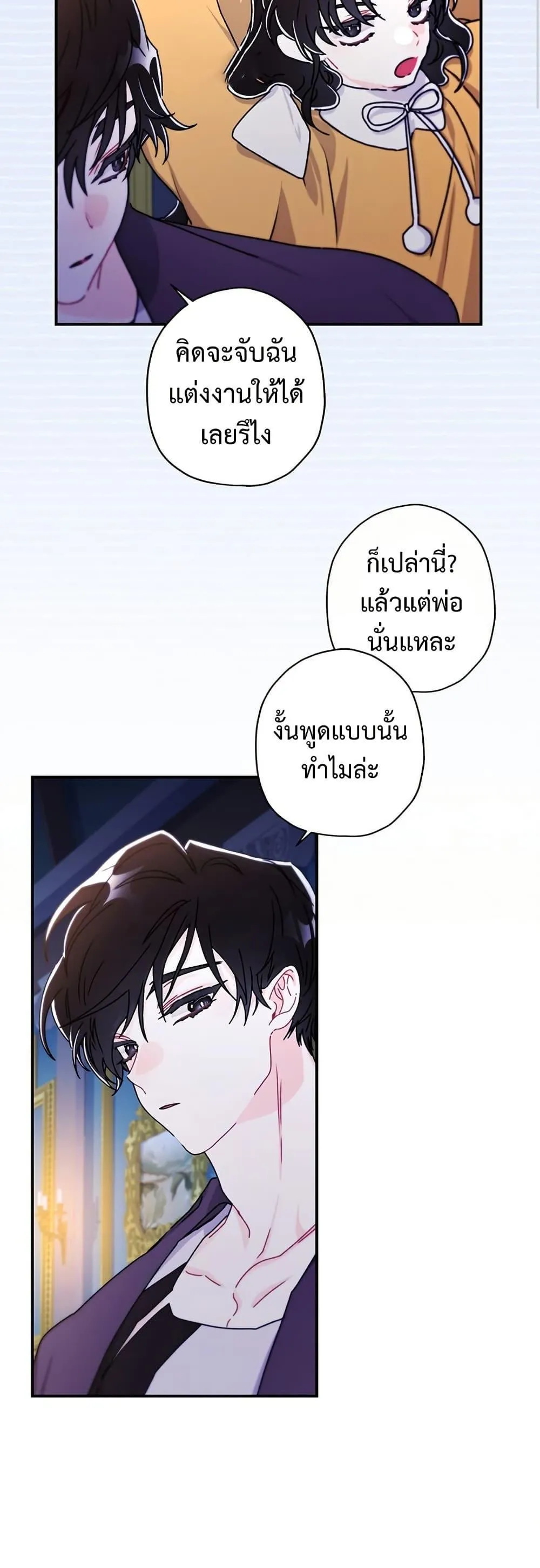 I Became the Male Lead_s Adopted Daughter ฉ_นกลายเป_นล_กสาวบ_ญธรรมของท_านดย_ก ตอนที่ ตอนที่ 132 รูปที่ 12