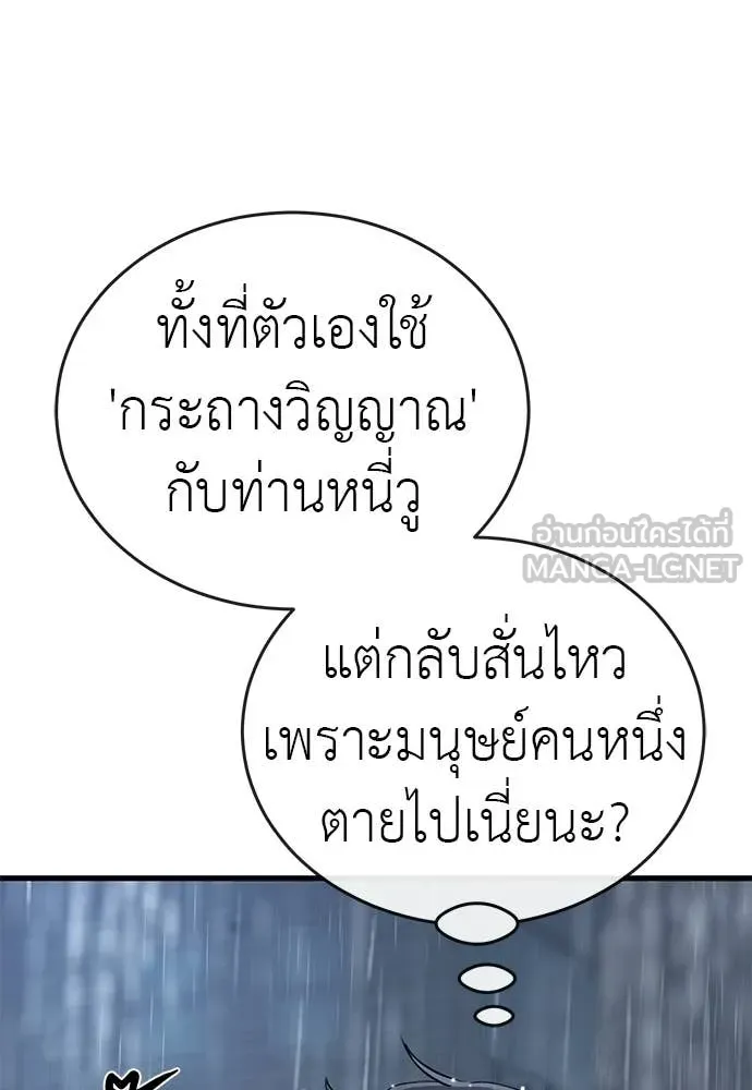 ยมราชลงทัณฑ์ ตอนที่ 114 รูปที่ 49