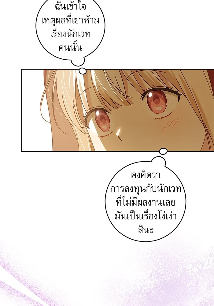 ครอบครัวตัวร้ายปล่อยฉันไปเถอะ ตอนที่ 10 รูปที่ 31