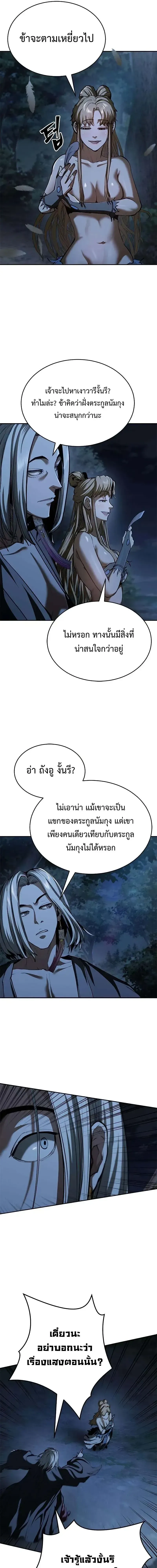 Murim Psychopath จอมมารคล_งแห_งย_ทธภพ ตอนที่ ตอนที่ 22 รูปที่ 19