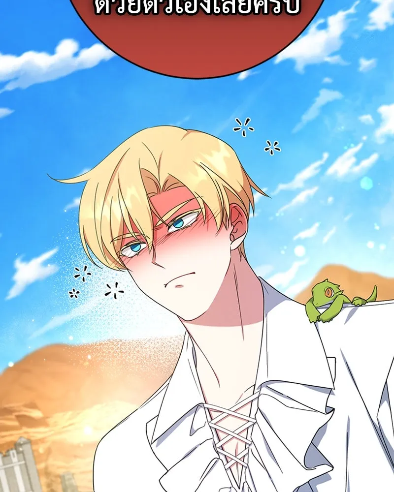 ภารกิจไล่ตามลุค บีเชล ตอนที่ 20 รูปที่ 109