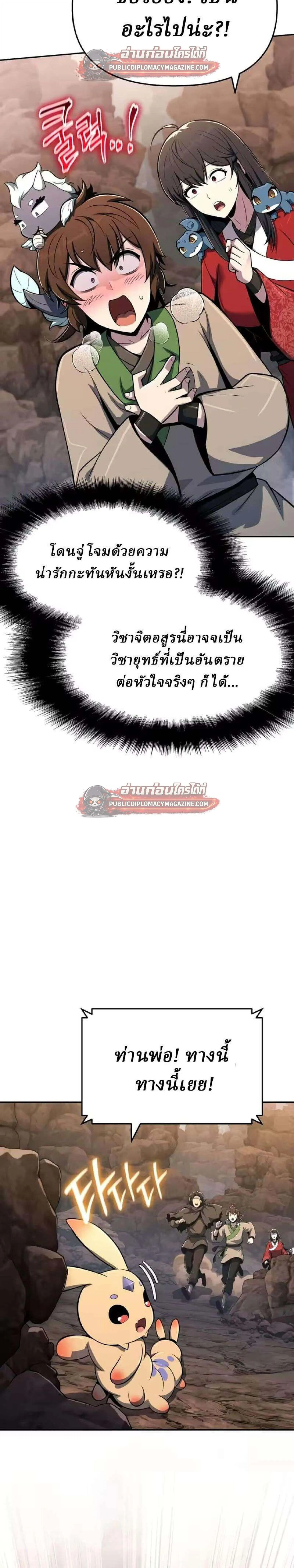 The Poison Master of Sacheon Tang Clan สาราน_กรมส_ตว_พ_ษของสตร_มเมอร_ผ_เก_ดใหม_ในต_างโลก ตอนที่ ตอนที่ 81 รูปที่ 15