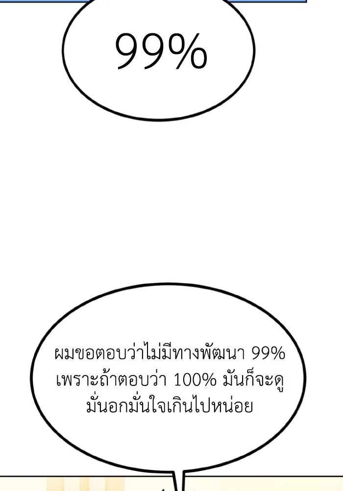 ราชาแห่งอ็อกทากอน ตอนที่ 94 รูปที่ 70