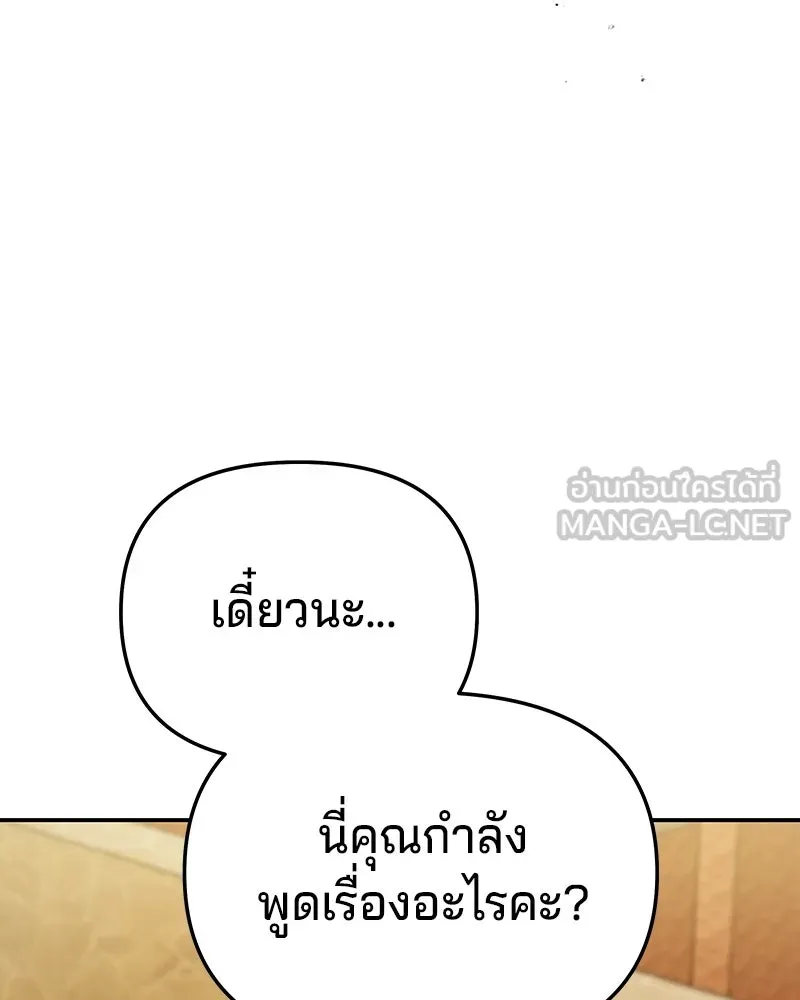 จ้า แม่คนสวย ตอนที่ 50 รูปที่ 6