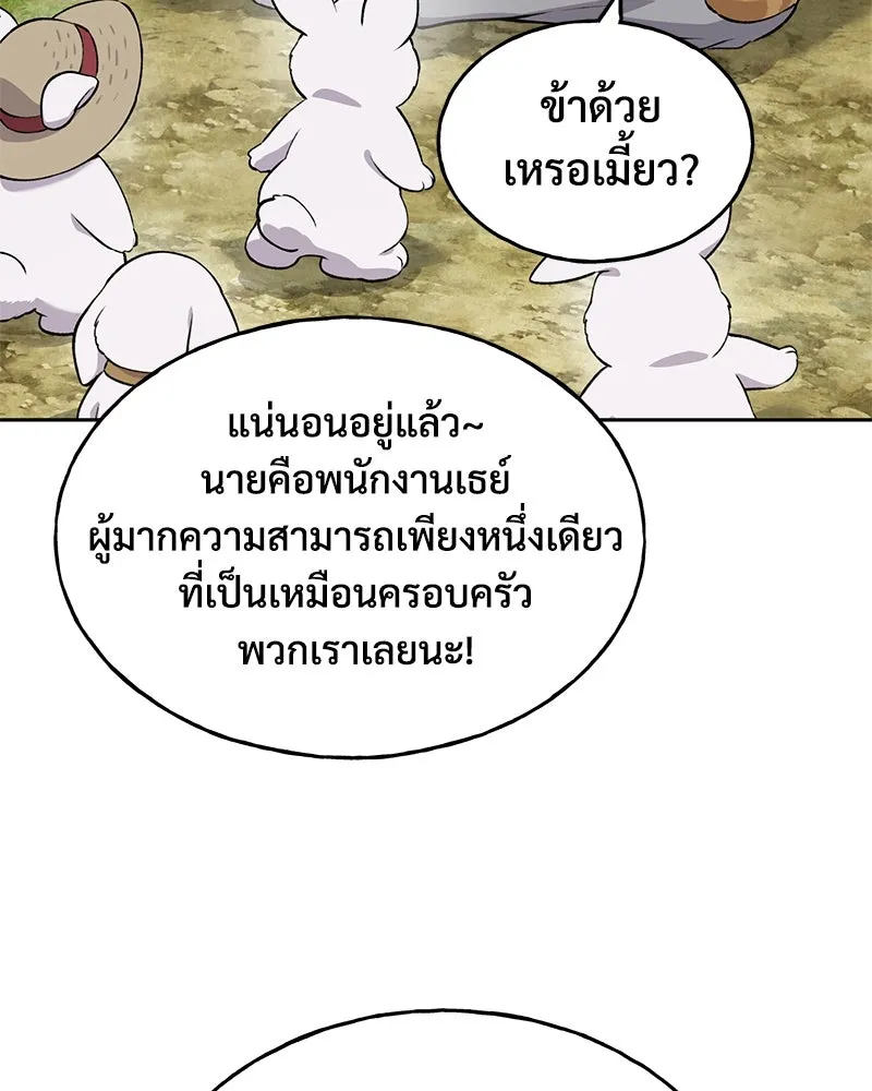 ปลูกผักพิชิตหอคอย ตอนที่ 22 รูปที่ 134