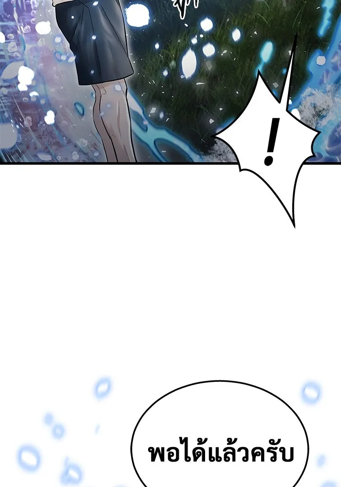 อูเร็ค มาซิโน่ ตอนที่ 2 ผู้ที่แข็งแกร่งกว่ามาก รูปที่ 47