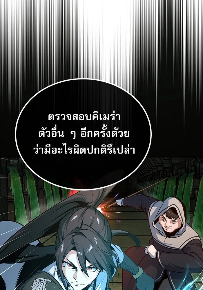 ศาสตราจารย์จำเป็นแห่งอะคาเดมี ตอนที่ 106 รูปที่ 134