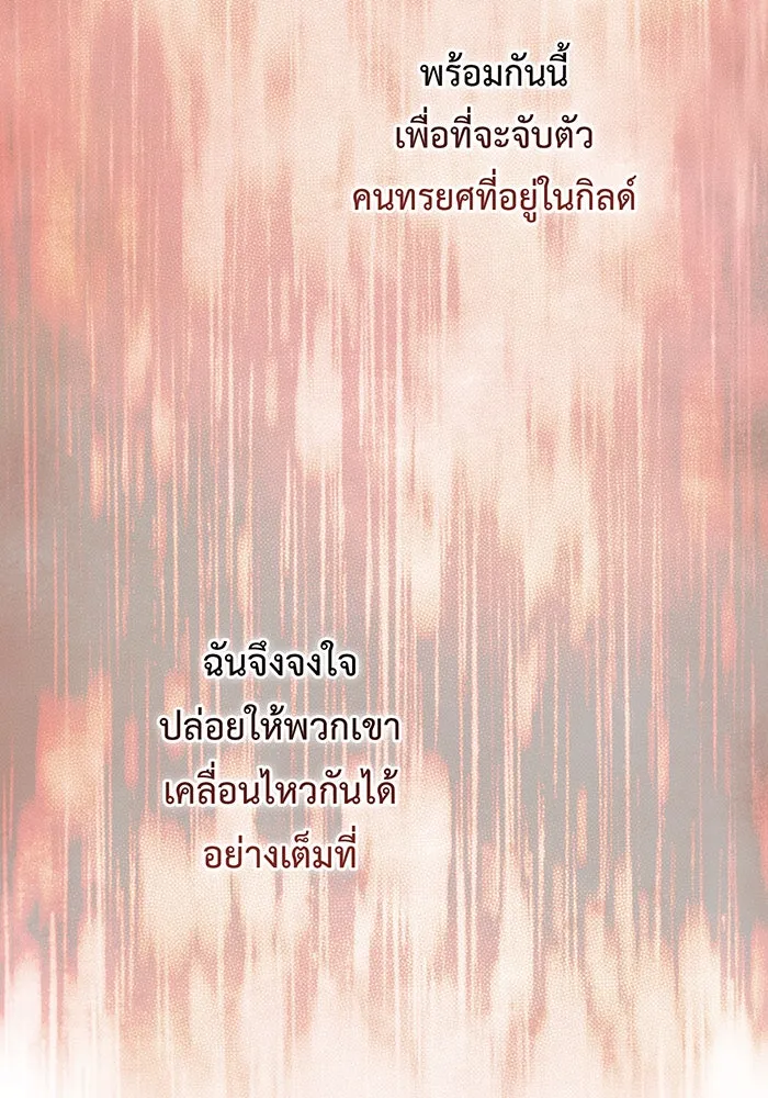 หนูน้อยทรราช ตอนที่ 113 รูปที่ 8