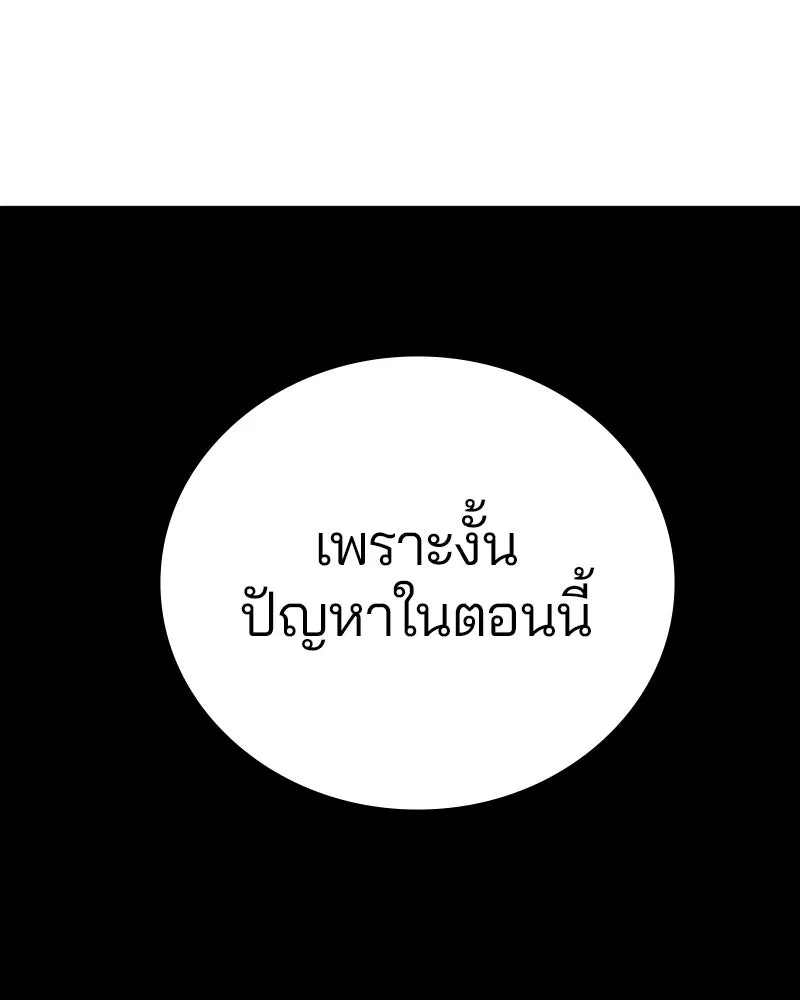 Player ตอนที่ 137 รูปที่ 73
