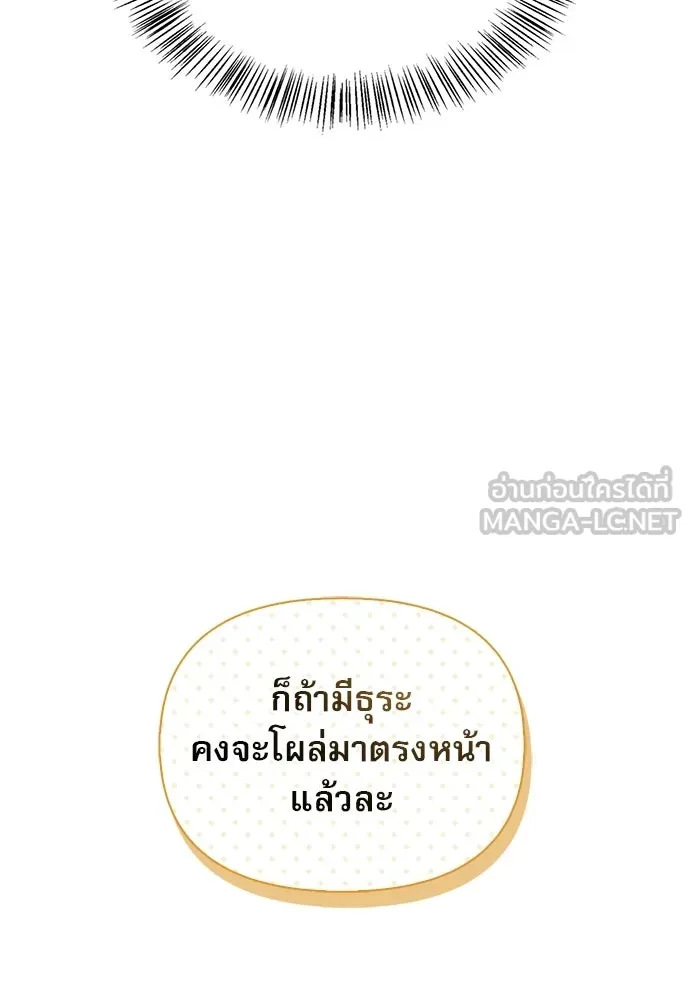 ชีวิตฮีลใจนายฮันเตอร์คลาส S ตอนที่ 4 รูปที่ 81