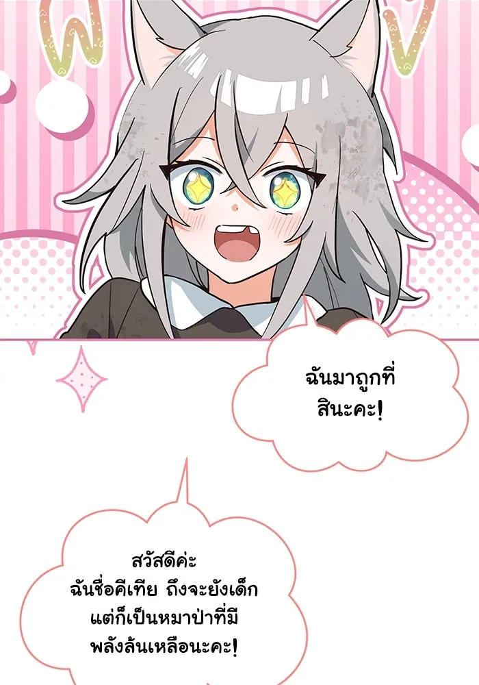 แมวน้อยในรังหมาป่า ตอนที่ 1 รูปที่ 79