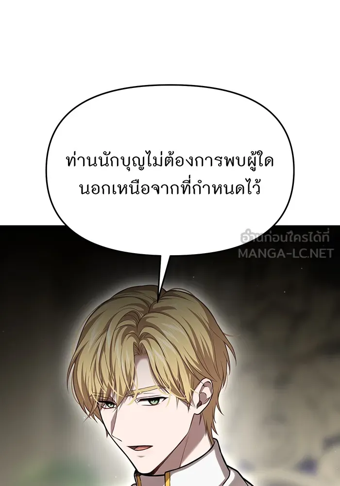 ห้องนอนลับของเจ้าหญิงต้องสาป ตอนที่ 117 คำสารภาพของบาทหลวงผู้สูงส่งแล รูปที่ 33
