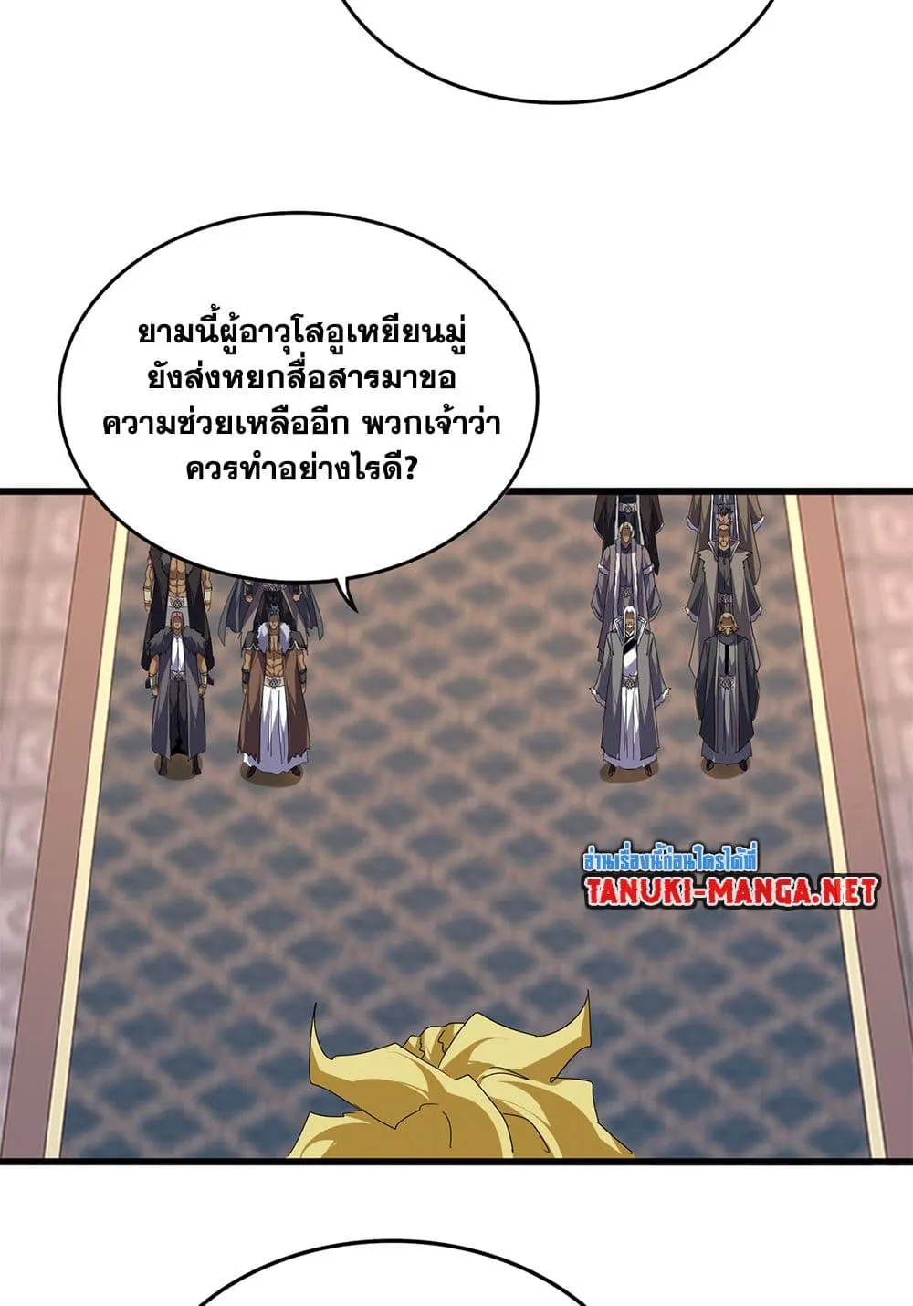 Magic Emperor ราชาจอมเวทย_ ตอนที่ ตอนที่ 843 รูปที่ 26
