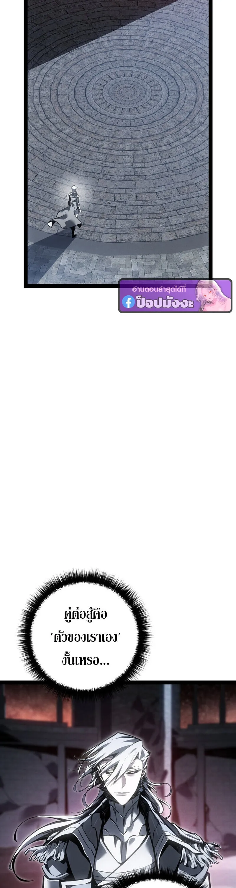 Regressing as the Reincarnated Bastard of the Sword Clan ตอนที่ ตอนที่ 80 รูปที่ 51