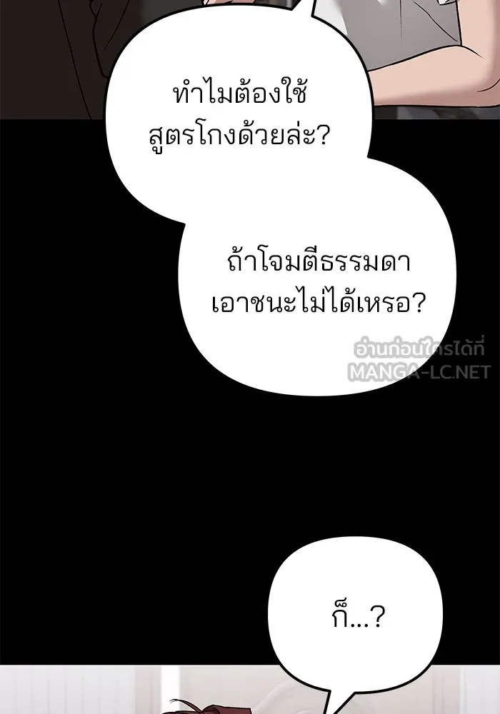 เลวฟาดเลว ตอนที่ 113 รูปที่ 15