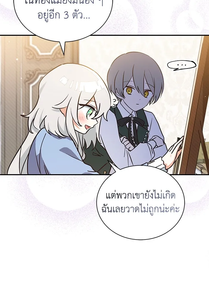 แมวน้อยในรังหมาป่า ตอนที่ 7 รูปที่ 49