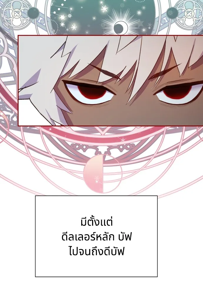 นักเล่นแร่แปรธาตุสายเปย์ ตอนที่ 23 รูปที่ 83