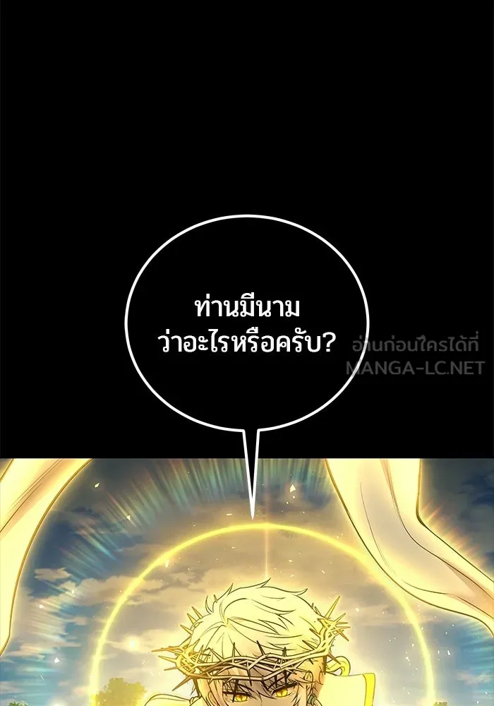 แกร่งเกินผู้กล้า แต่ซ่าไม่ได้ ตอนที่ 125 รูปที่ 126