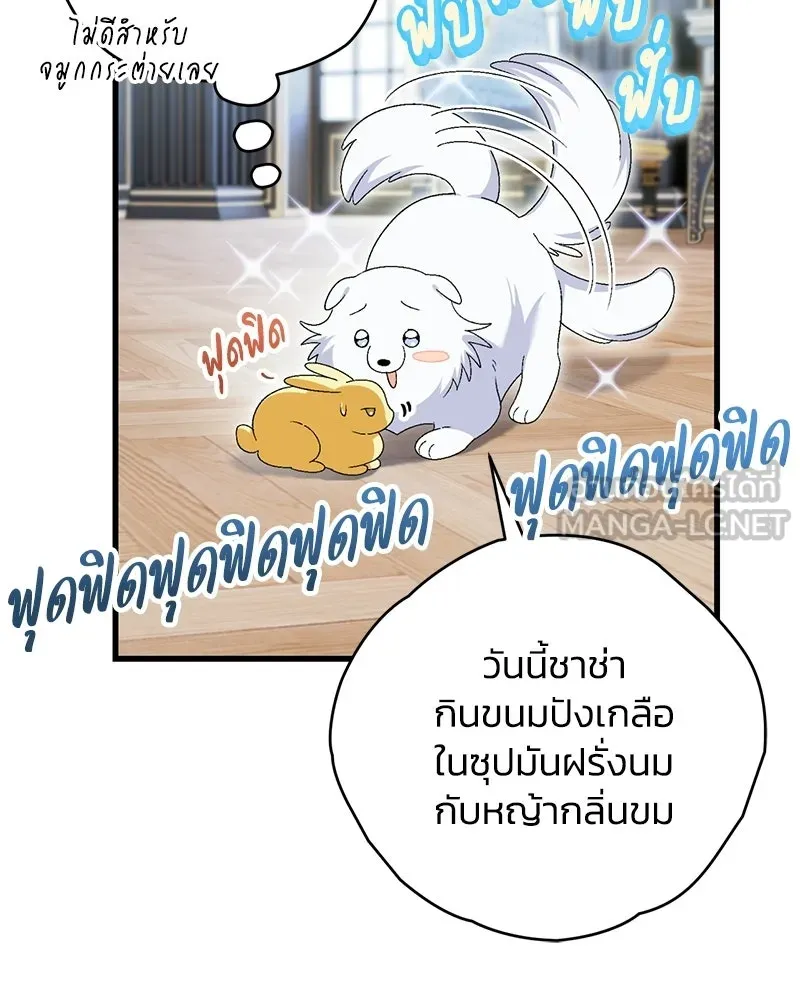 จุ๊บรัก คุณหมาป่า ตอนที่ 8 รูปที่ 72