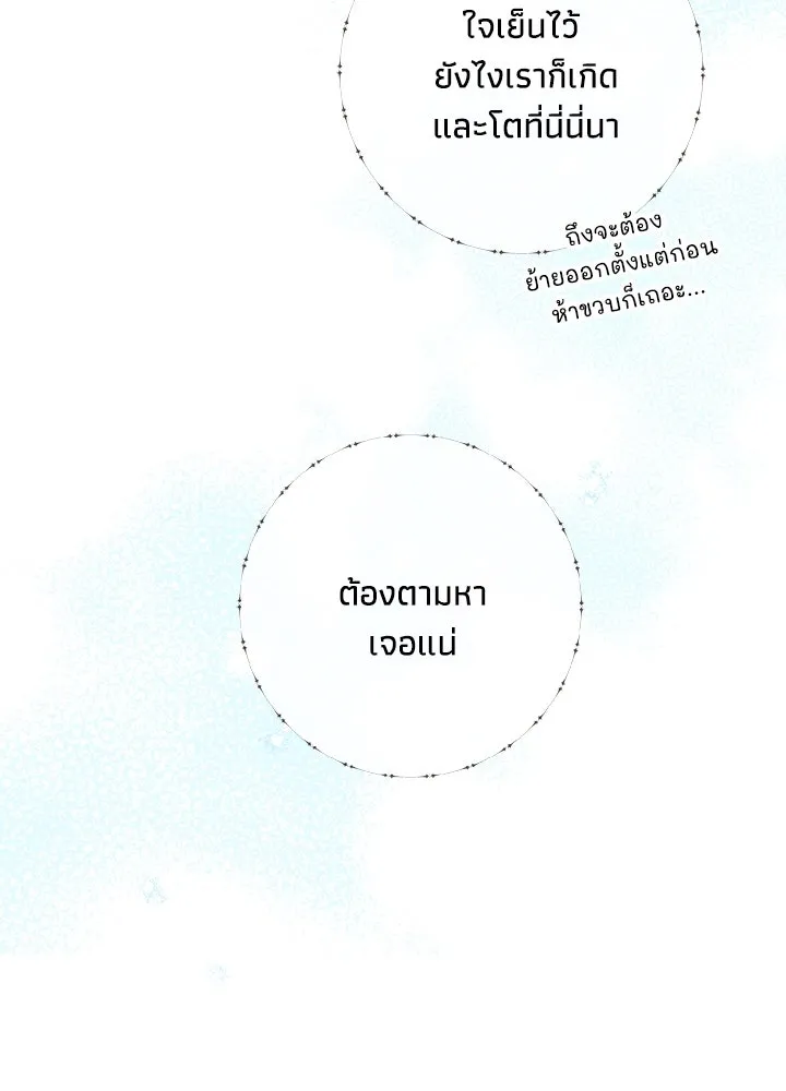 องค์ชายผู้อื้อฉาว ตอนที่ 3 รูปที่ 77