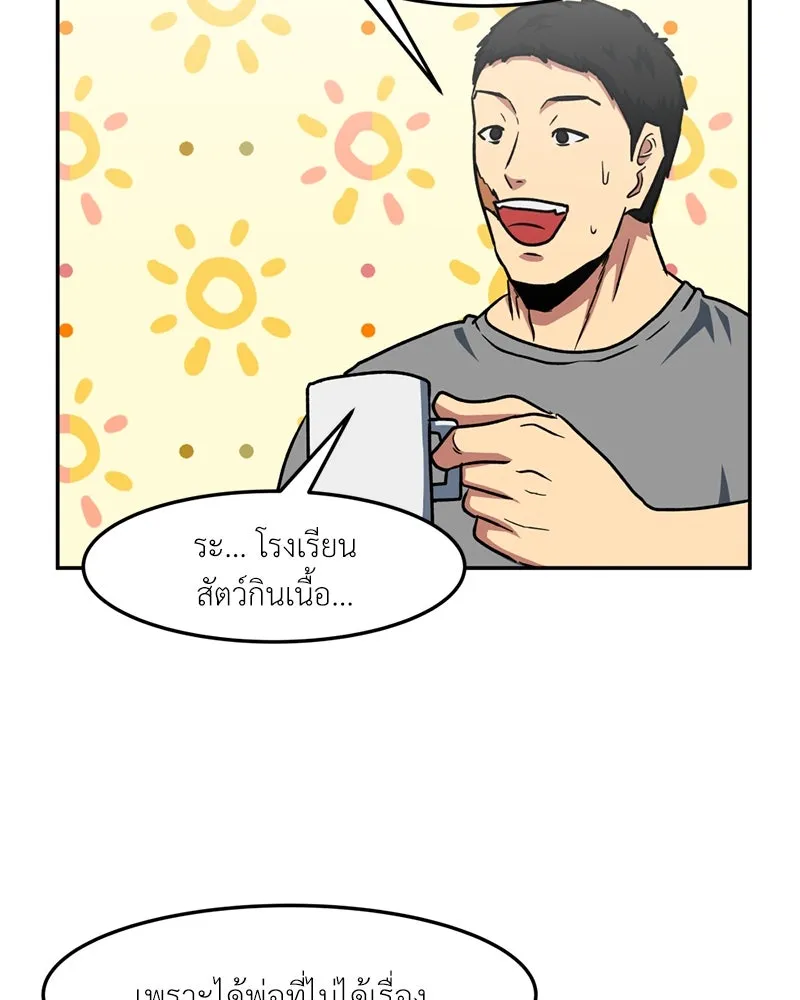 โรงเรียนสัตว์กินเนื้อ ตอนที่ 44 รูปที่ 55