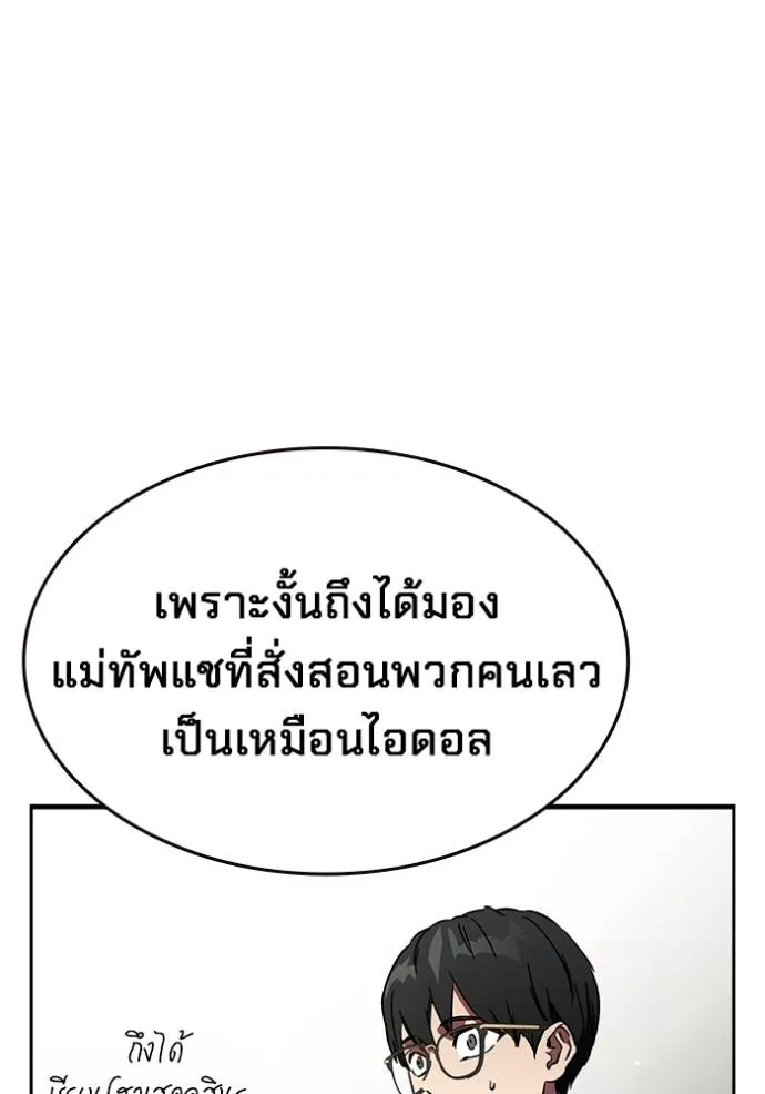 มหาสงครามคนแกร่ง ตอนที่ 14 รูปที่ 82