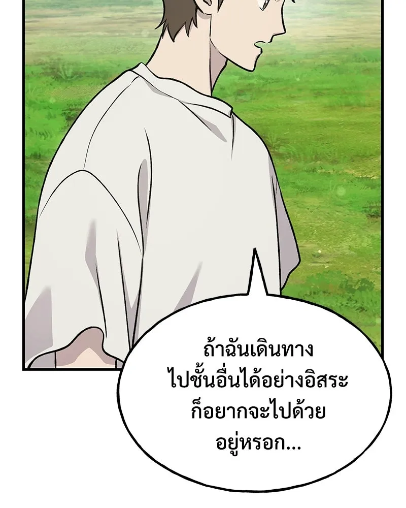 ปลูกผักพิชิตหอคอย ตอนที่ 113 รูปที่ 134
