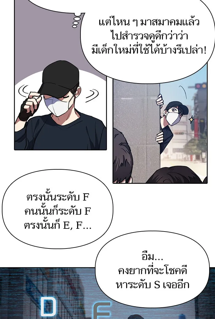 My S-Class Hunters ตอนที่ 14 การเดบิวต์ของพัคเยริม รูปที่ 58