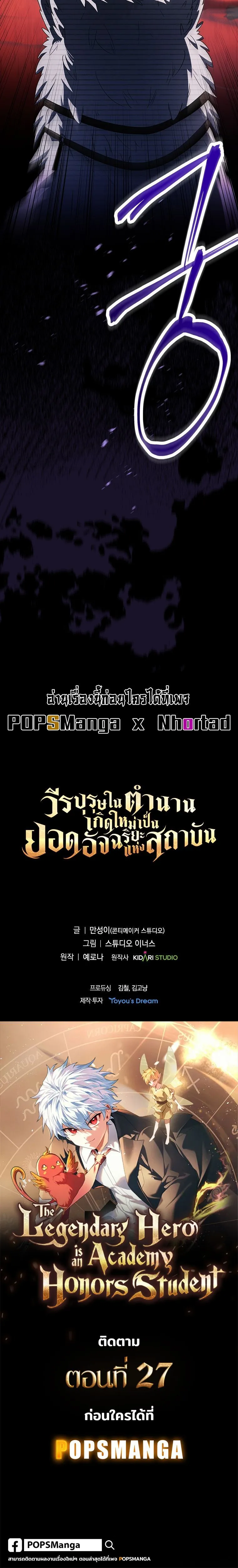 The Legendary Hero is an Academy Honors Student ว_รบ_ร_ษในตำนานเก_ดใหม_เป_นยอดอ_จฉร_ยะแห_งสถาบ_น ตอนที่ ตอนที่ 26 รูปที่ 18
